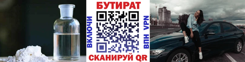 БУТИРАТ буратино Купить закладки Троицк